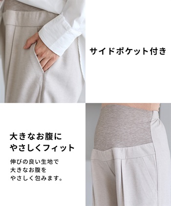 Rosemadame ニットツイル起毛セミワイドパンツ（マタニティ～産後）妊婦服 産前・産後対応_subthumb_5