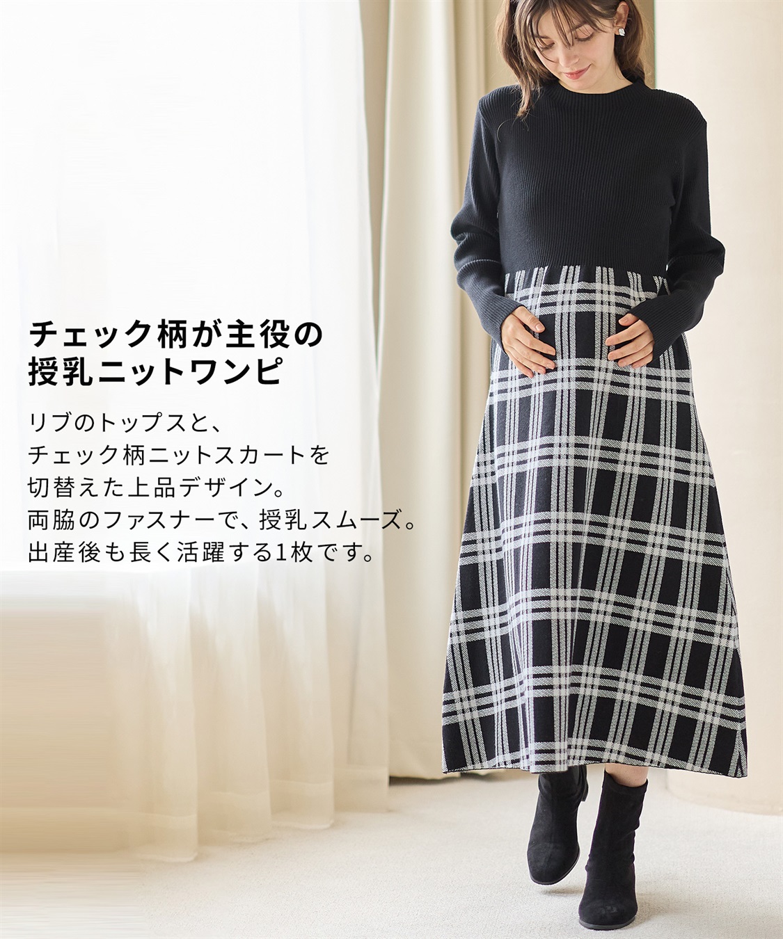 Rosemadame チェック柄切替ニットワンピース(マタニティ&授乳服）授乳口付き 授乳楽々 妊婦服 産前・産後対応_sub_2