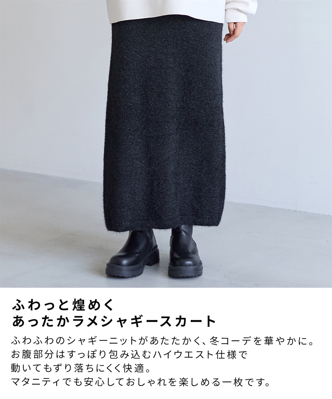 Rosemadame 微シャギーニットスカート（マタニティ～産後）妊婦服 産前・産後対応_sub_3