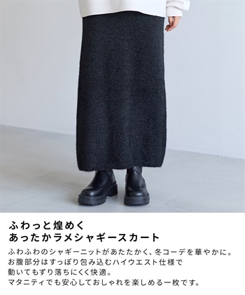 Rosemadame 微シャギーニットスカート（マタニティ～産後）妊婦服 産前・産後対応_subthumb_3