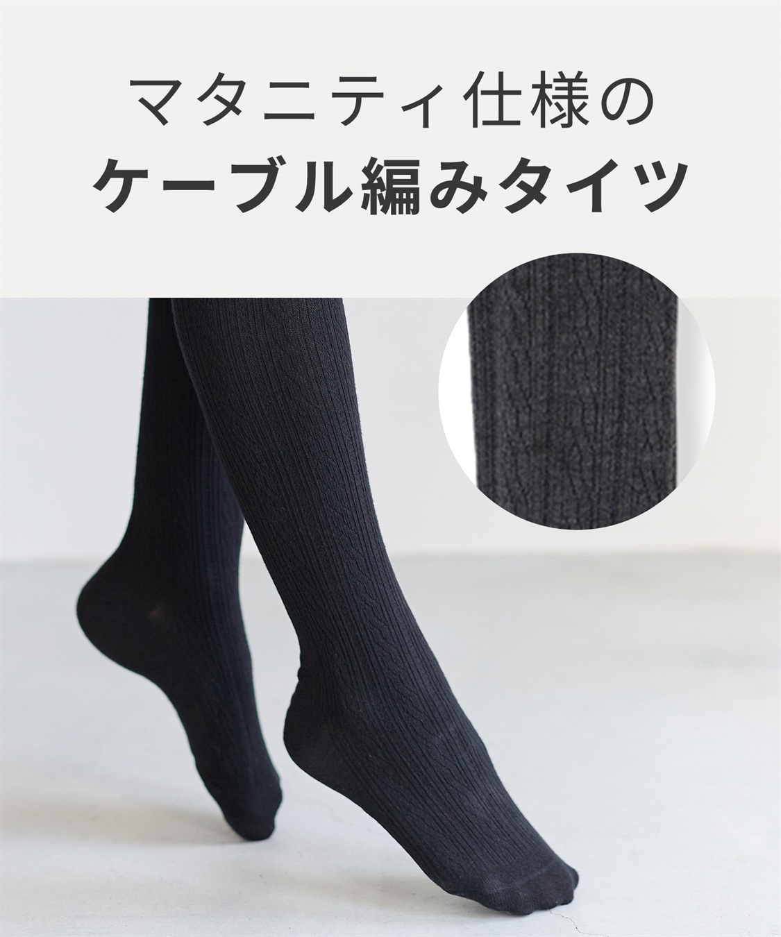 Rosemadame ウエスト楽ちんケーブルニットマタニティタイツ_sub_2