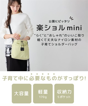 Rosemadame 楽ショルmini/マザーズバッグ_subthumb_3