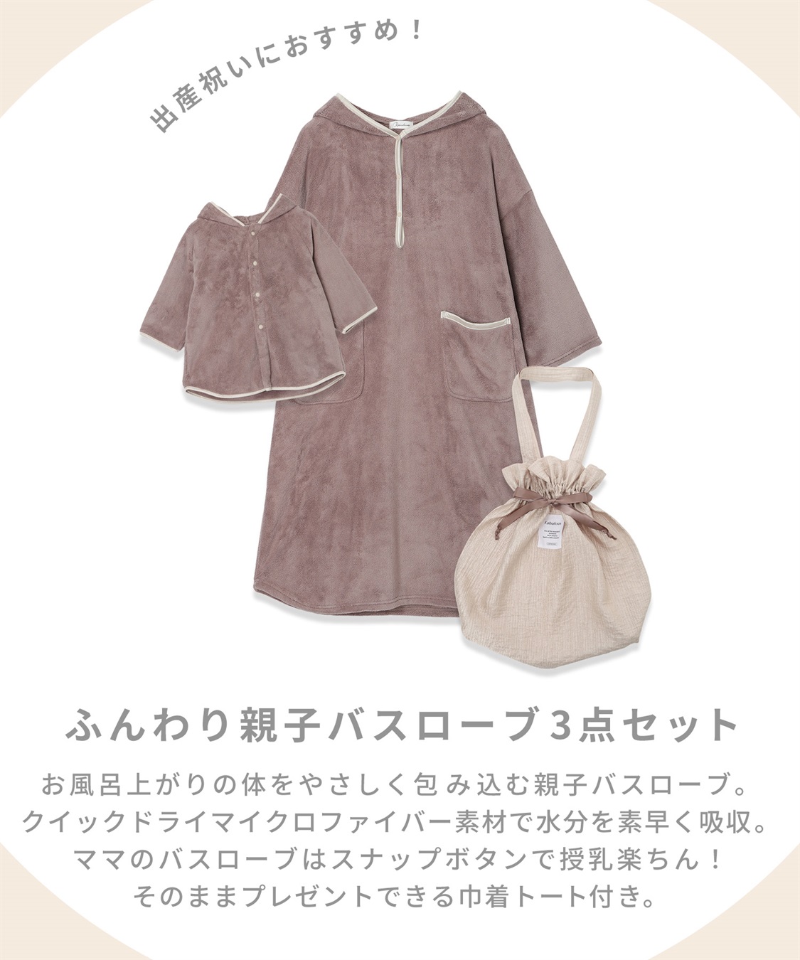 Rosemadame 親子バスローブ３点セット マタニティ バスローブ セット 親子 ギフト プレゼント 出産祝い トート付き 出産準備 ベビー バスローブワンピ お風呂 入浴 ペアルック バスタイム 男の子 女の子 バス_sub_20