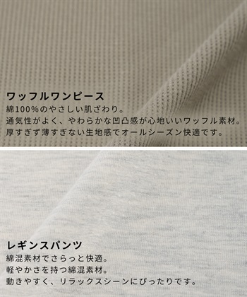 Rosemadame 【親子でお揃い】ワッフルパジャマ_subthumb_6