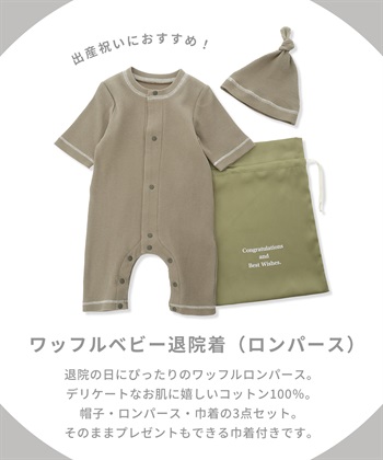 Rosemadame 【親子でお揃い】ワッフルベビー退院着_subthumb_3