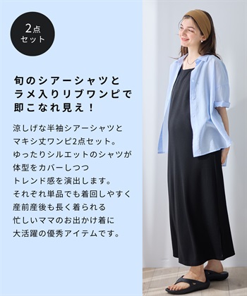 Rosemadame シアーストライプシャツ×ラメリブ ノースリ ワンピース/マタニティワンピース（マタニティ/授乳服）セット 授乳口付き 授乳楽々 妊婦服 産前・産後対応_subthumb_10