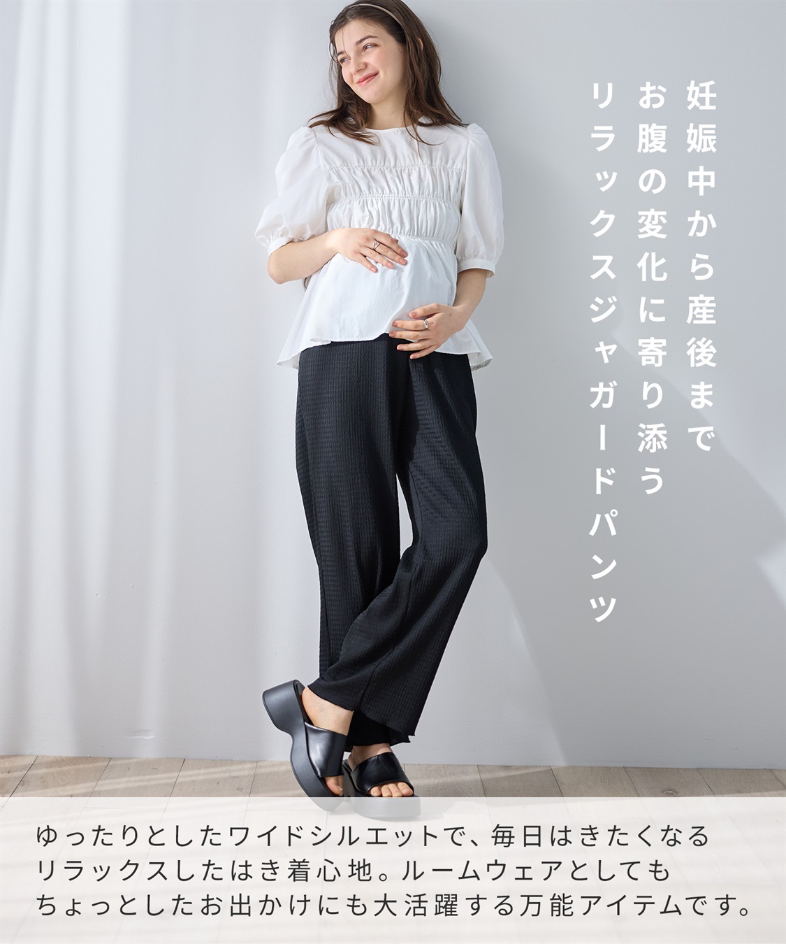 Rosemadame ゆったりカットジャガードパンツ（マタニティ～産後）妊婦服 産前・産後対応_sub_15
