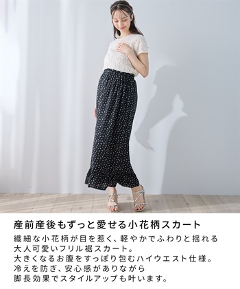 Rosemadame レトロフラワー フリルスカート/マタニティスカート（マタニティ/授乳服) 妊婦服 産前・産後対応_subthumb_11