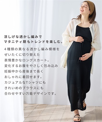 Rosemadame 透かし編みニットスカート（マタニティ～産後）妊婦服 産前・産後対応_subthumb_3