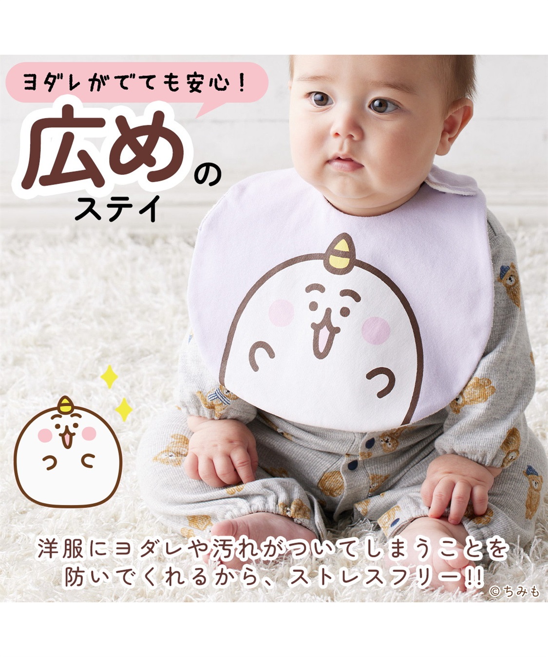 Rosemadame 【ちみも】フェイス透湿防水スタイ　2枚セット_sub_8