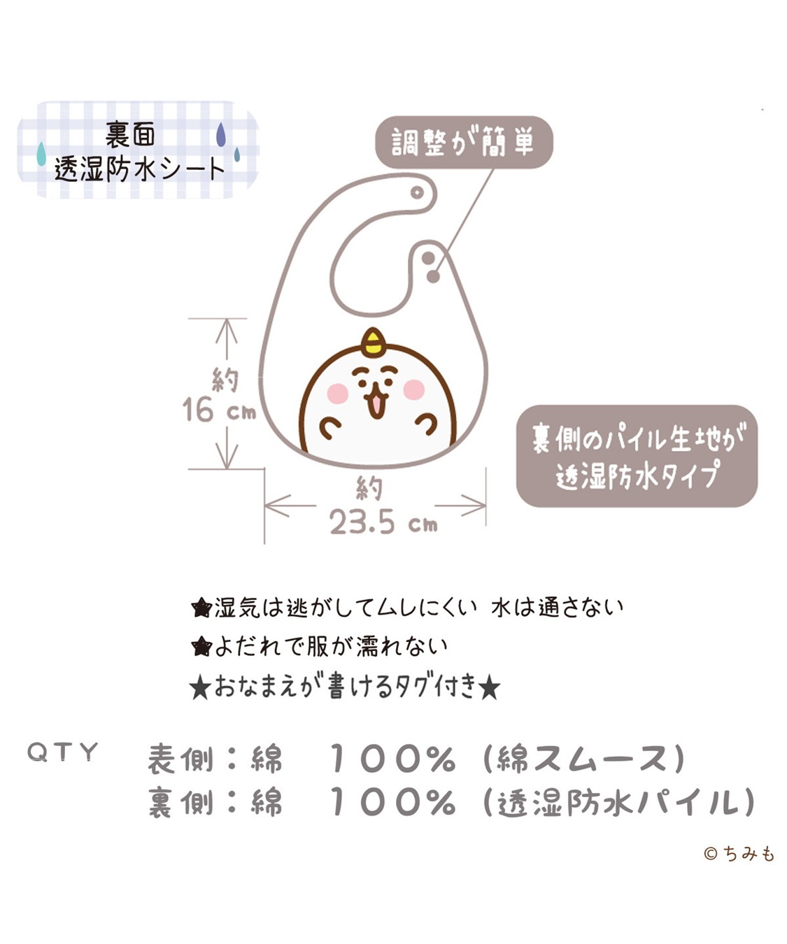 Rosemadame 【ちみも】フェイス透湿防水スタイ　2枚セット_sub_15