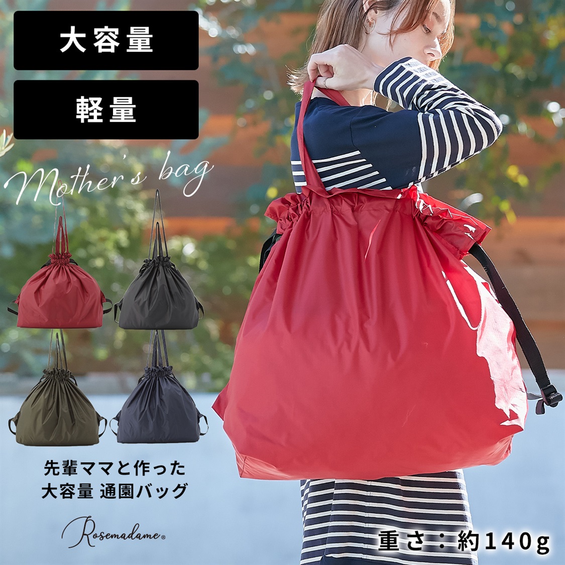 Rosemadame 先輩ママと作った大容量通園マタニティバック_sub_20