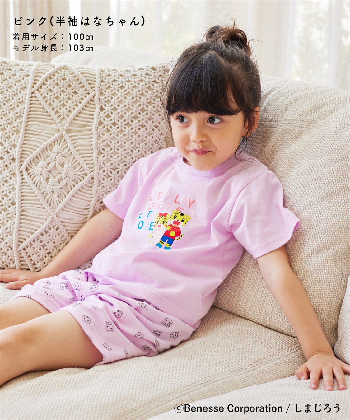 しまじろう】長袖・半袖プリントパジャマ（かぶりタイプ）キッズ・子供服・ジュニアサイズ Rosemadame｜クロスプラス公式通販サイト