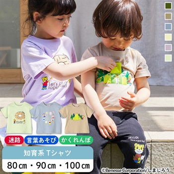 Rosemadame 【しまじろう】遊べるTシャツ（キッズ・子供服・ジュニアサイズ）_subthumb_14
