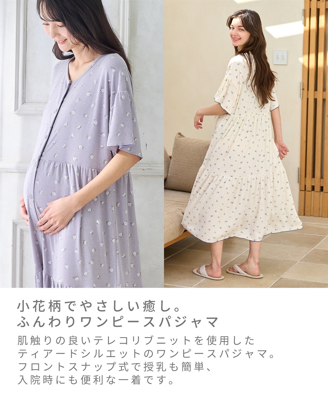 Rosemadame テレコ小花柄ティアードネグリジェ/ ワンピースパジャマ(産前・産後対応 マタニティ＆授乳服 ルームウェア)_sub_12