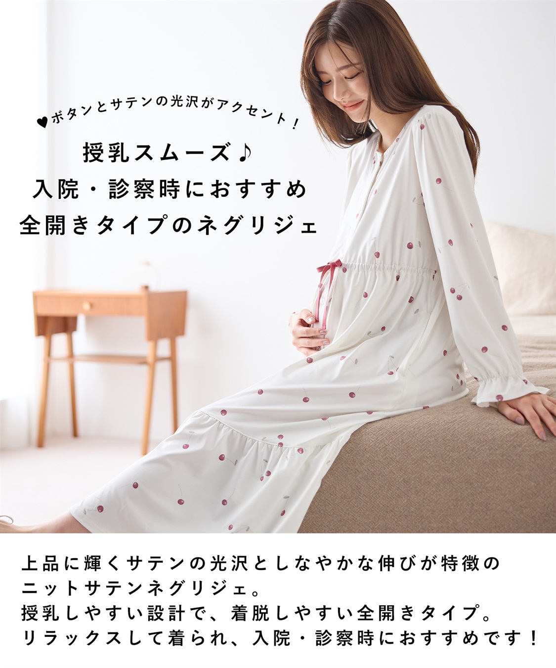 Rosemadame ニットサテン無地・チェリー柄ネグリジェ パジャマ/ルームウェア（マタニティ/授乳服）授乳楽々 妊婦服 産前・産後対応_sub_15