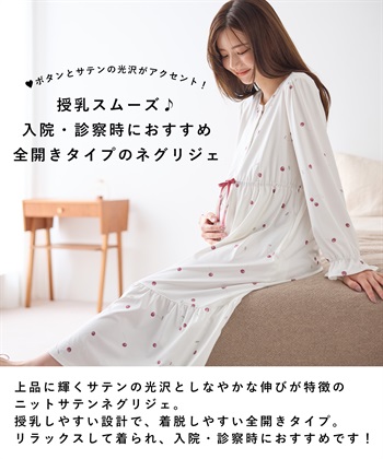 Rosemadame ニットサテン無地・チェリー柄ネグリジェ パジャマ/ルームウェア（マタニティ/授乳服）授乳楽々 妊婦服 産前・産後対応_subthumb_15