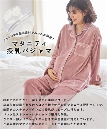 Rosemadame 【セット】ストレッチベロア無地＆花柄パジャマ/ルームウェア（マタニティ/授乳服）授乳楽々 妊婦服 産前・産後対応_subthumb_20