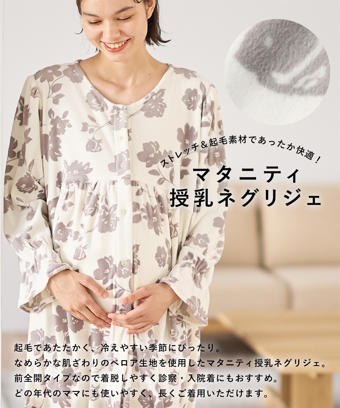 Rosemadame ストレッチベロア無地＆花柄ネグリジェ/ワンピースパジャマ/ルームウェア（マタニティ/授乳服）授乳楽々 妊婦服 産前・産後対応_sub_20