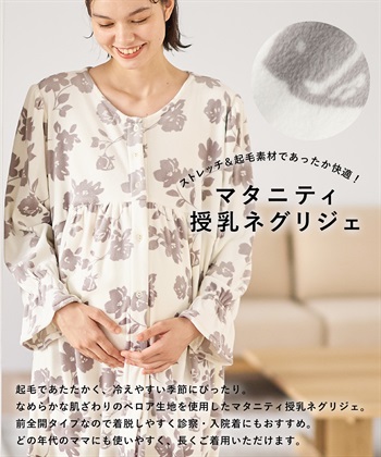 Rosemadame ストレッチベロア無地＆花柄ネグリジェ/ワンピースパジャマ/ルームウェア（マタニティ/授乳服）授乳楽々 妊婦服 産前・産後対応_subthumb_20