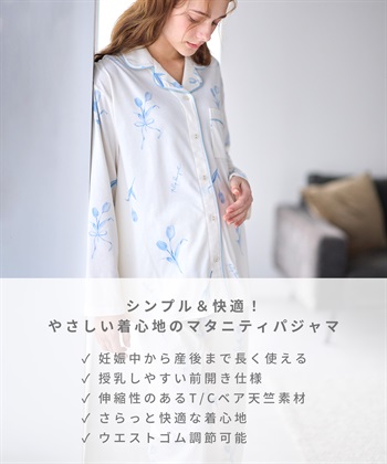 Rosemadame ベア天竺チューリップ柄・無地パジャマ(産前・産後対応 マタニティ＆授乳服 ルームウェア 上下セット)_subthumb_17
