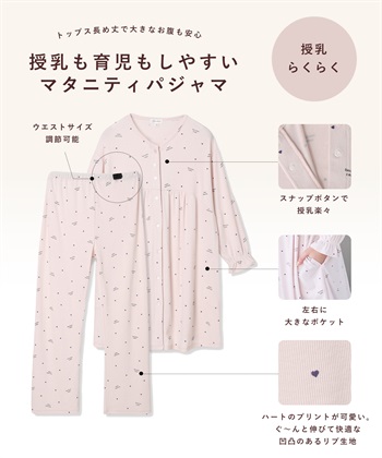 Rosemadame ストレッチリブ　ロゴハートパジャマ(産前・産後対応 マタニティ＆授乳服 ルームウェア 上下セット)_subthumb_15