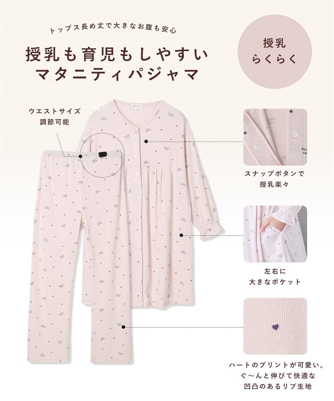 Rosemadame ストレッチリブ　ロゴハートパジャマ(産前・産後対応 マタニティ＆授乳服 ルームウェア 上下セット)_sub_16