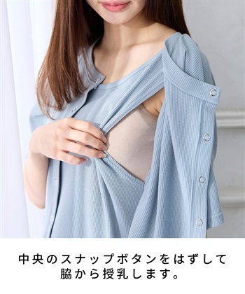 Rosemadame 半袖カーディガンドッキング ワッフルワンピース（マタニティ/授乳服）授乳口付き 授乳楽々 妊婦服 産前・産後対応_subthumb_5
