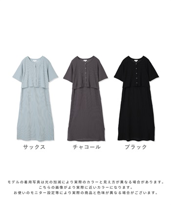 Rosemadame 半袖カーディガンドッキング ワッフルワンピース（マタニティ/授乳服）授乳口付き 授乳楽々 妊婦服 産前・産後対応_subthumb_27
