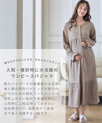 Rosemadame ポコポコジャガード配色メロウネグリジェ/ワンピースパジャマ（マタニティ/ 妊婦服）授乳楽々 妊婦服 産前・産後対応_subthumb_8