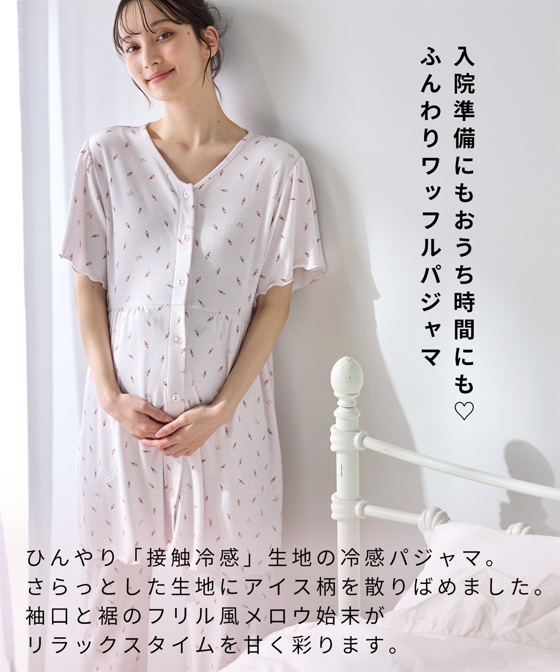 Rosemadame ワッフル風アイス柄パジャマ/マタニティパジャマ（マタニティ/授乳服）上下セット 授乳口付き 授乳楽々 妊婦服 産前・産後対応_sub_11