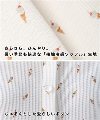 Rosemadame ワッフル風アイス柄ネグリジェ/ワンピースパジャマ/マタニティパジャマ（マタニティ/授乳服）上下セット 授乳口付き 授乳楽々 妊婦服 産前・産後対応_subthumb_12