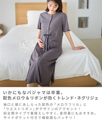 Rosemadame テレコ配色メロウネグリジェ/マタニティパジャマ ワンピースパジャマ（マタニティ/ 妊婦服）授乳楽々 妊婦服 産前・産後対応_subthumb_15
