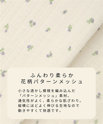 Rosemadame パターンメッシュ小花柄ネグリジェ/ワンピースパジャマ/マタニティパジャマ（マタニティ/授乳服）上下セット 授乳口付き 授乳楽々 妊婦服 産前・産後対応_subthumb_12