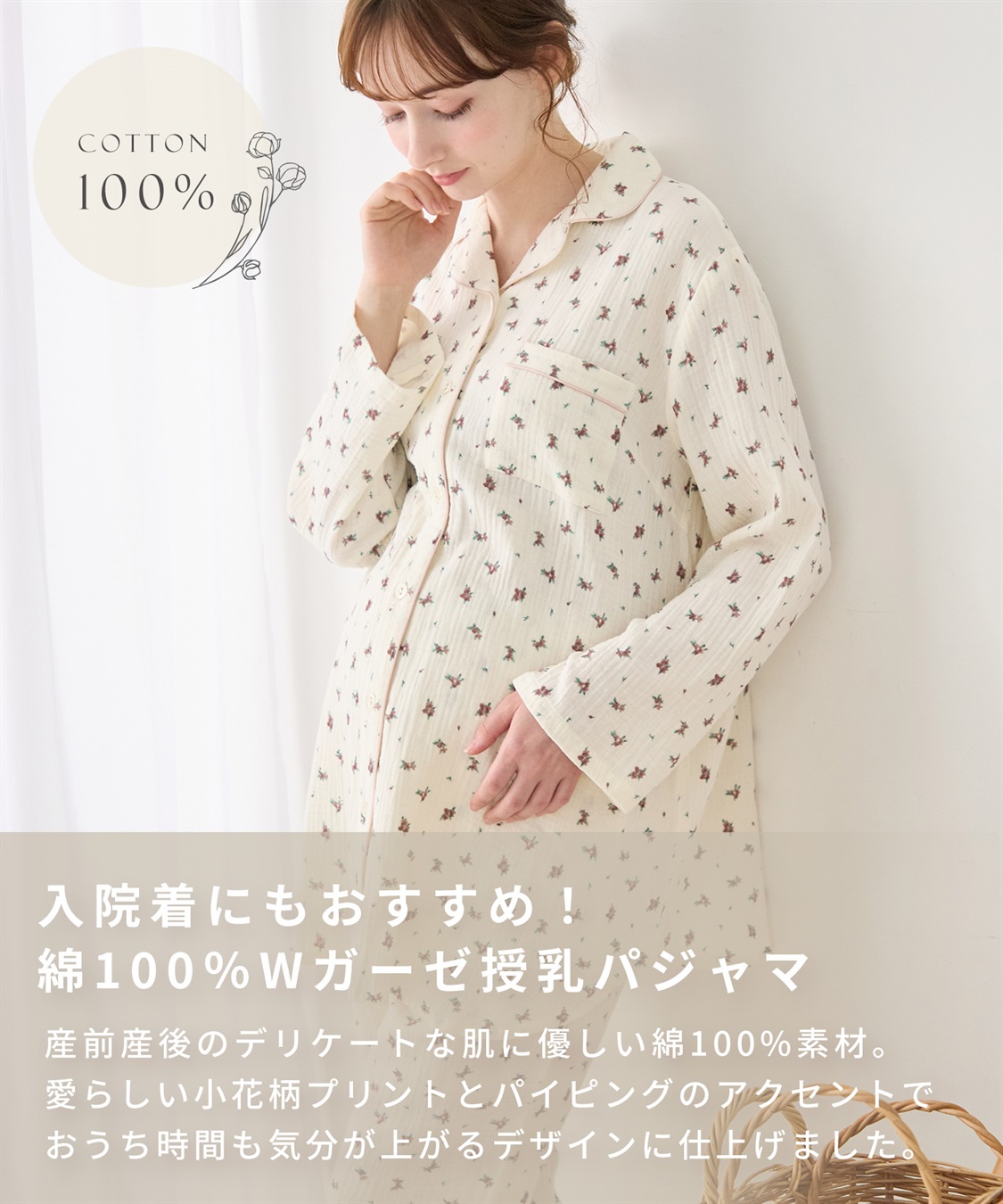 Rosemadame マタニティパジャマ 綿100％｜ダブルガーゼ 花柄 授乳対応 入院準備 産前産後対応_sub_8