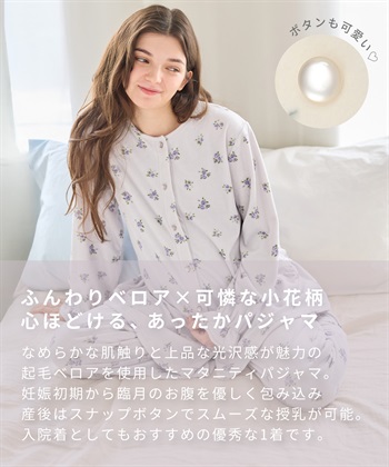 Rosemadame ベロア 小花柄 マタニティ パジャマ 上下セット授乳対応 前開き ルームウェア 入院準備 産前・産後対応_subthumb_2