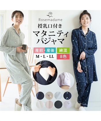 Rosemadame 天竺襟付き授乳口付きパジャマ　長袖 ロールアップ 着丈90cm 綿混 シンプル ポケット付き　マタニティパジャマ　maman et bebe(ママンエベベ)（マタニティ/授乳服）入院準備 出産準備 産_subthumb_8