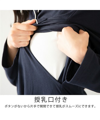 Rosemadame 天竺襟付き授乳口付きパジャマ　長袖 ロールアップ 着丈90cm 綿混 シンプル ポケット付き　マタニティパジャマ　maman et bebe(ママンエベベ)（マタニティ/授乳服）入院準備 出産準備 産_subthumb_16