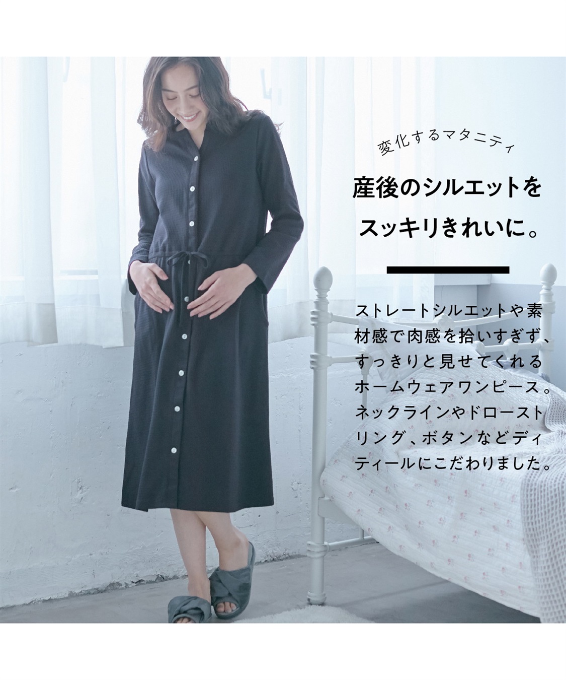 ワッフル素材マタニティホームウエア 授乳口付きパジャマ ワンピースタイプ Rosemadame クロスプラス公式通販サイト
