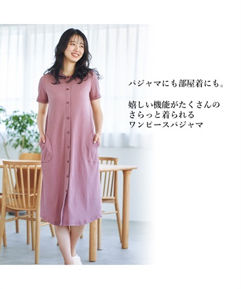 授乳楽々半袖マタニティパジャマ ワンピースタイプ Rosemadame クロスプラス公式通販サイト