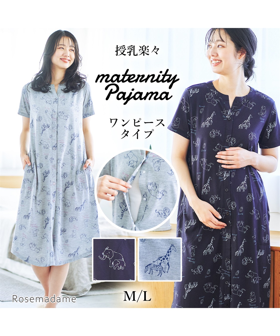 授乳楽々半袖マタニティパジャマ ワンピースタイプ アニマル柄 Rosemadame クロスプラス公式通販サイト