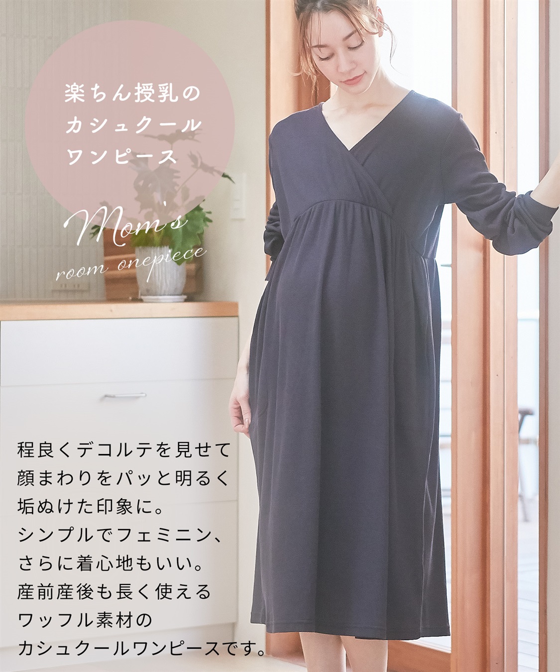 ワッフルカシュクール ルームワンピース・パジャマ（マタニティ/授乳服）入院準備 出産準備 授乳楽々　授乳口付き産前 産後