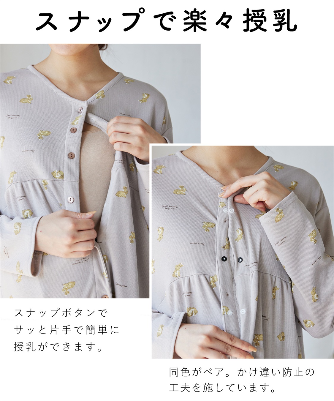 Rosemadame 【セット】ふわふわスムースウサギ柄2WAYパジャマ(産前・産後対応 マタニティ＆授乳服 ルームウェア)_sub_14