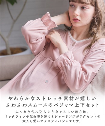 Rosemadame 【セット】ふわふわスムースパイピングネックパジャマ(産前・産後対応 マタニティ＆授乳服 ルームウェア)_subthumb_3