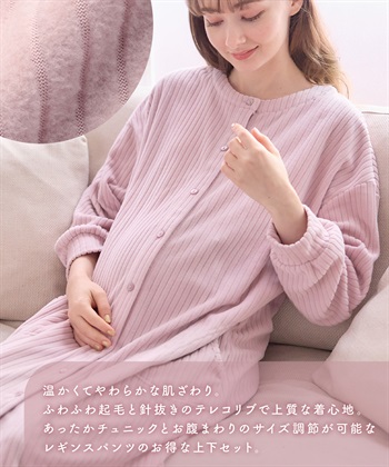 Rosemadame 【セット】針抜きリブテレコフリースチュニック×スムースパンツパジャマ(産前・産後対応 マタニティ＆授乳服 ルームウェア)_subthumb_2