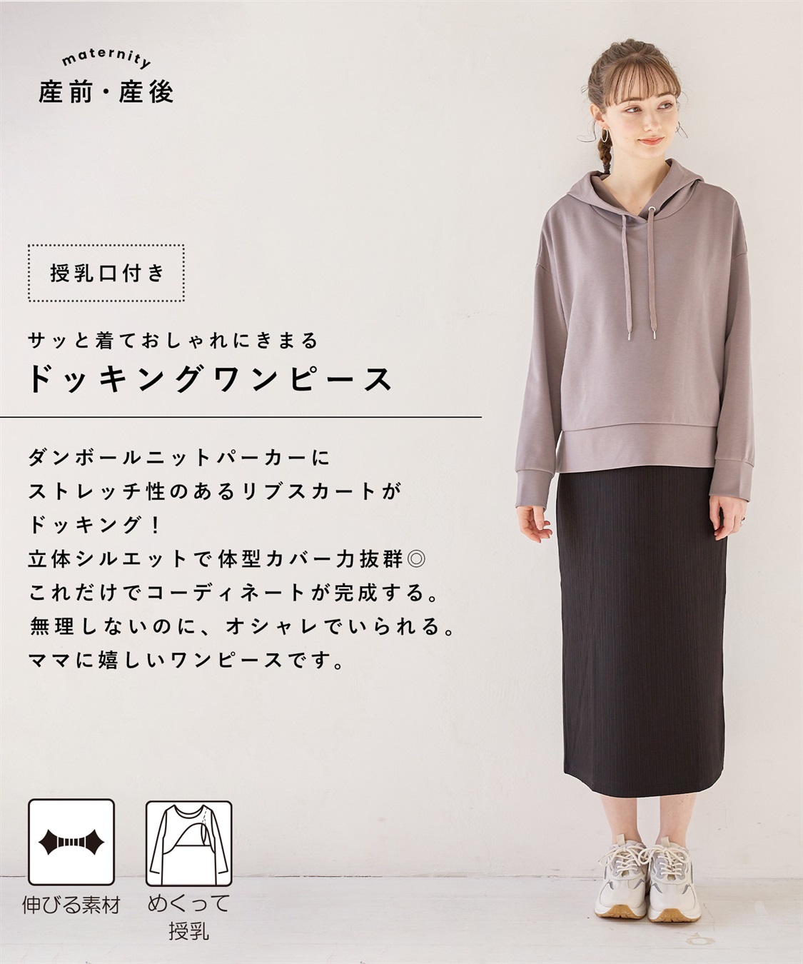 Rosemadame ダンボールトップス＆スカートワンピース（マタニティ/授乳服） 授乳口付き 授乳楽々 妊婦服 産前・産後対応_sub_22