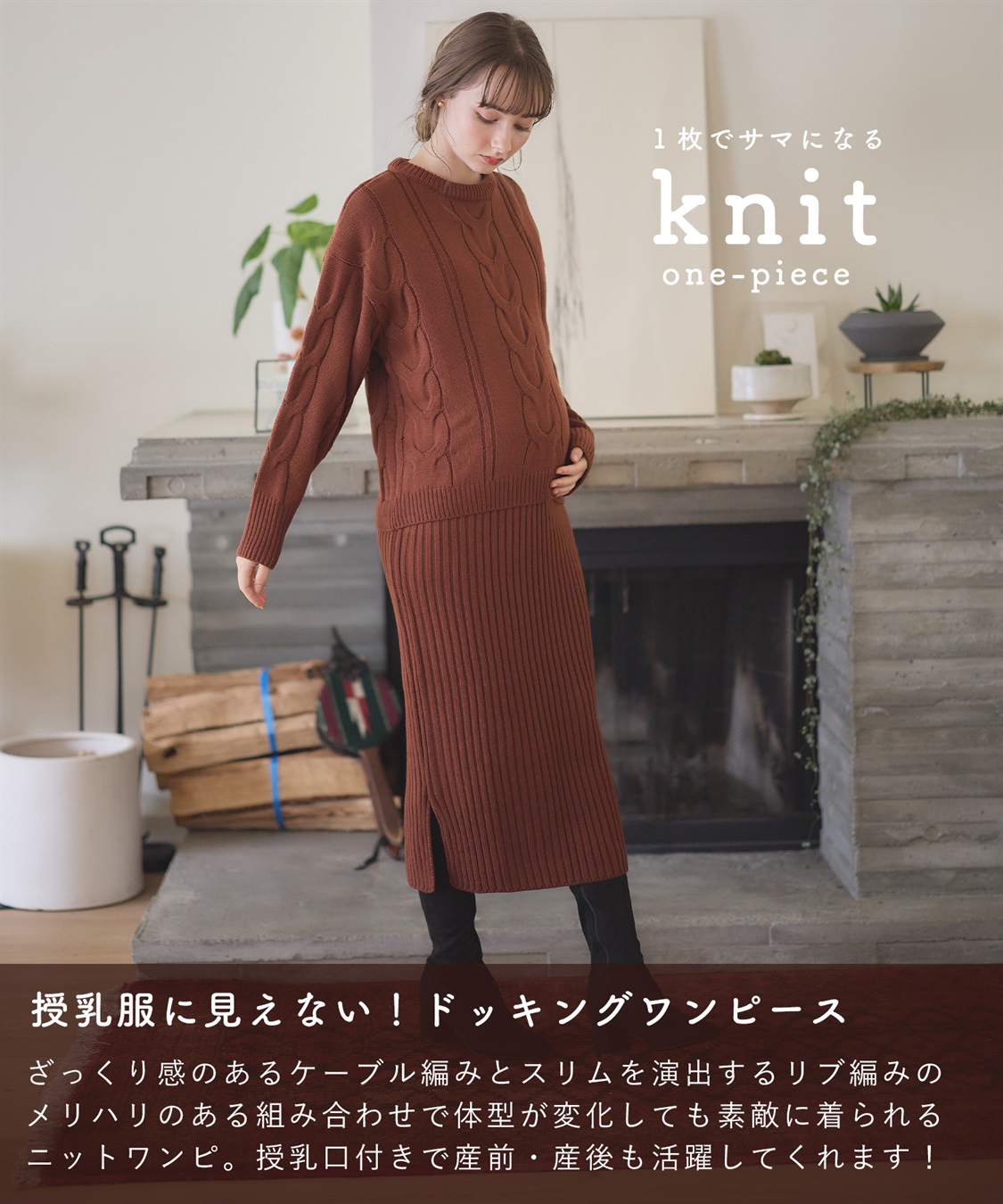 Rosemadame ニットセットアップ風授乳らくらくマタニティワンピース（マタニティ/授乳服）授乳口付き 授乳楽々 妊婦服 産前・産後対応_sub_24