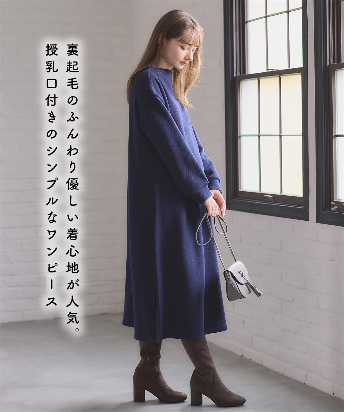 Rosemadame ニットソー裏起毛ワンピース（マタニティ/授乳服）授乳口付き 授乳楽々 妊婦服 産前・産後対応_sub_17