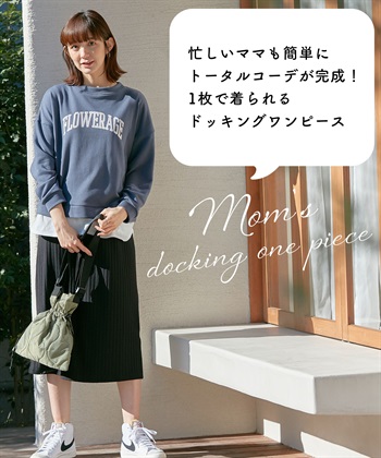 カレッジロゴプリント レイヤードワンピース 授乳口付き