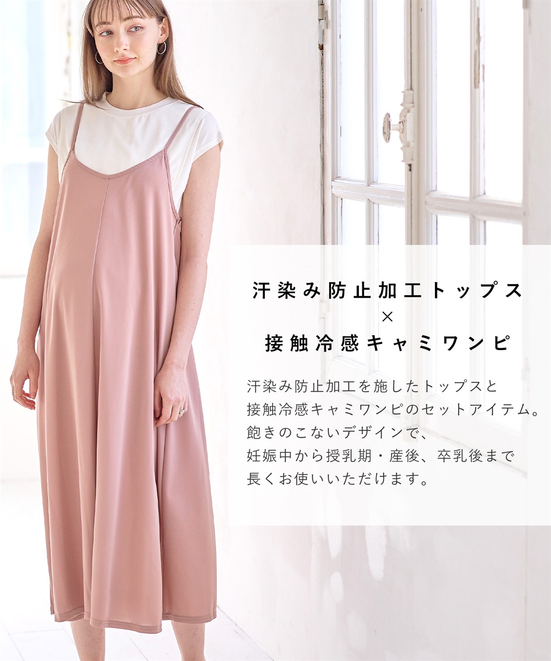 Rosemadame 【セット】汗染み防止加工トップス＆接触冷感キャミワンピ（マタニティ&授乳服）_sub_8